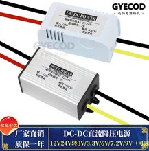 12v变5v模块12V转5V/633.33.74.2降压DC直流电源12伏变7.5V转换器