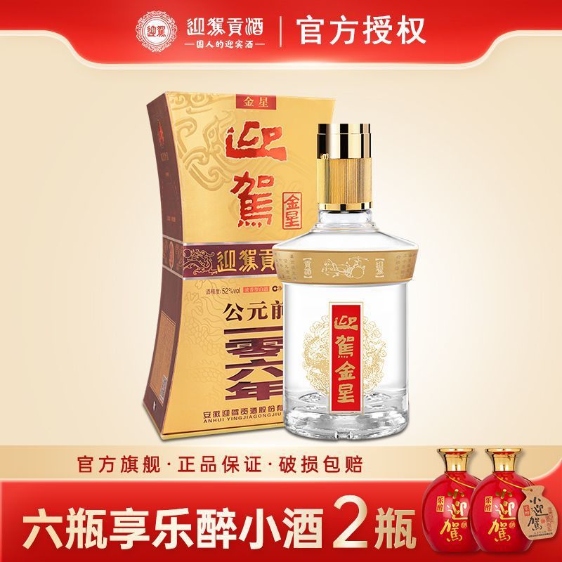 迎驾贡酒 迎驾金星畅饮版52度520ml单瓶浓香型白酒纯粮酒酒厂直营