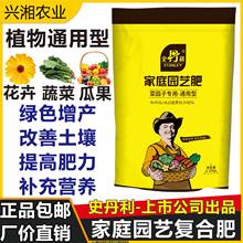 史丹利复合肥家庭园艺肥料种菜养花绿植氮磷钾肥料无害化肥通用肥