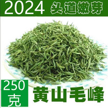 黄山毛峰2024新茶明前茶安徽正宗嫩芽毛尖绿茶250g简易礼盒装茶叶