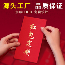红包定制个性利是封订做婚庆创意春节商务硬烫金红包印刷广告LOGO