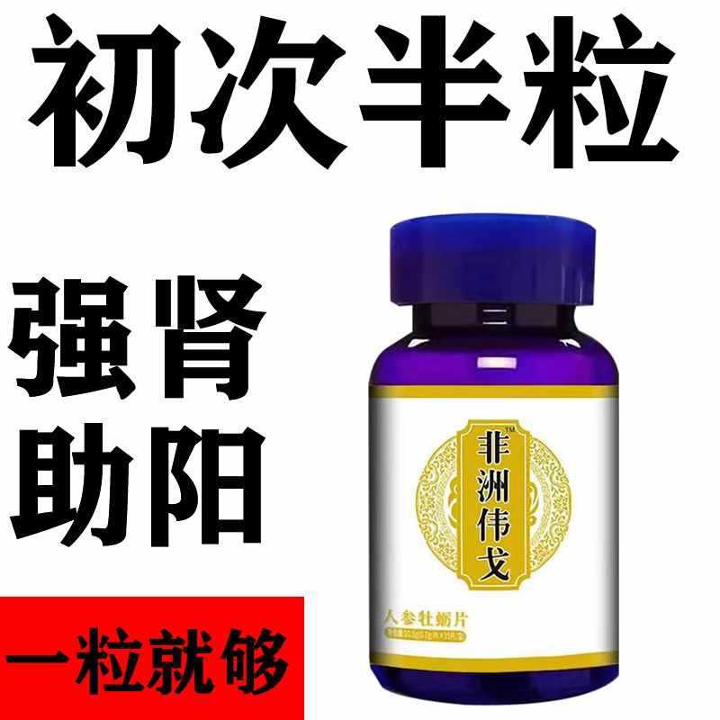 【首单付邮费试用说话】男性保健品持久男用滋补品成人用品加强版