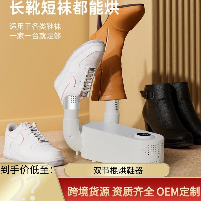 跨境热销智能定时烘鞋器家用紫光除臭折叠干鞋器便携式鞋子烘干机