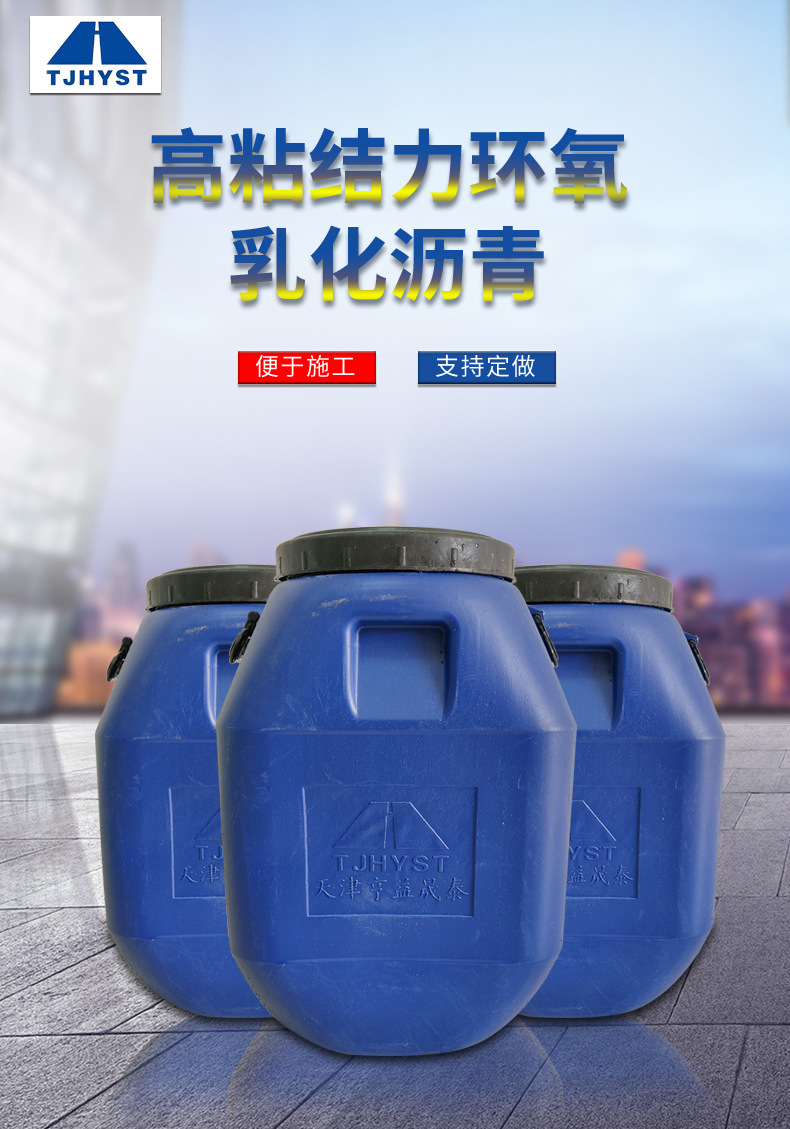 道桥涂料沥青涂料水利桥梁填缝补漏材料乳化沥青涂料ph-r200kg/桶