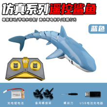 跨境新品 2.4G电动鲨鱼玩具 仿真遥控鲨鱼可充电动儿童玩具船批发