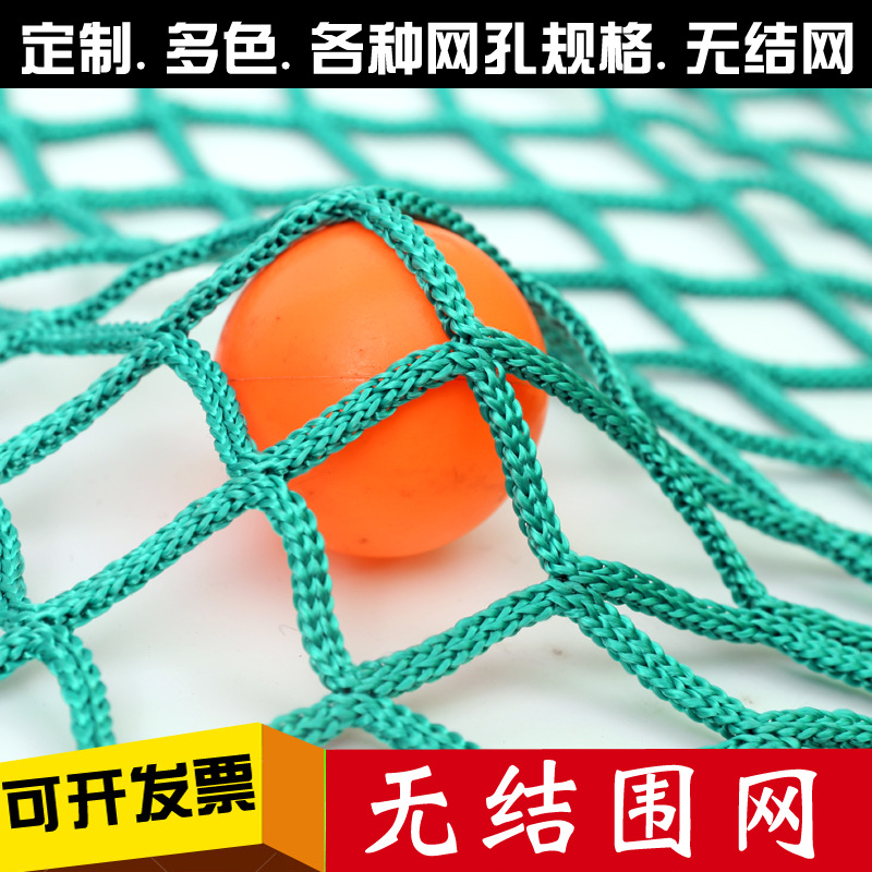 Nylon Anti-Falling Net Playground Climbing Net Football Court Fence Kindergarten Stair Protection Net Color Knotless Net