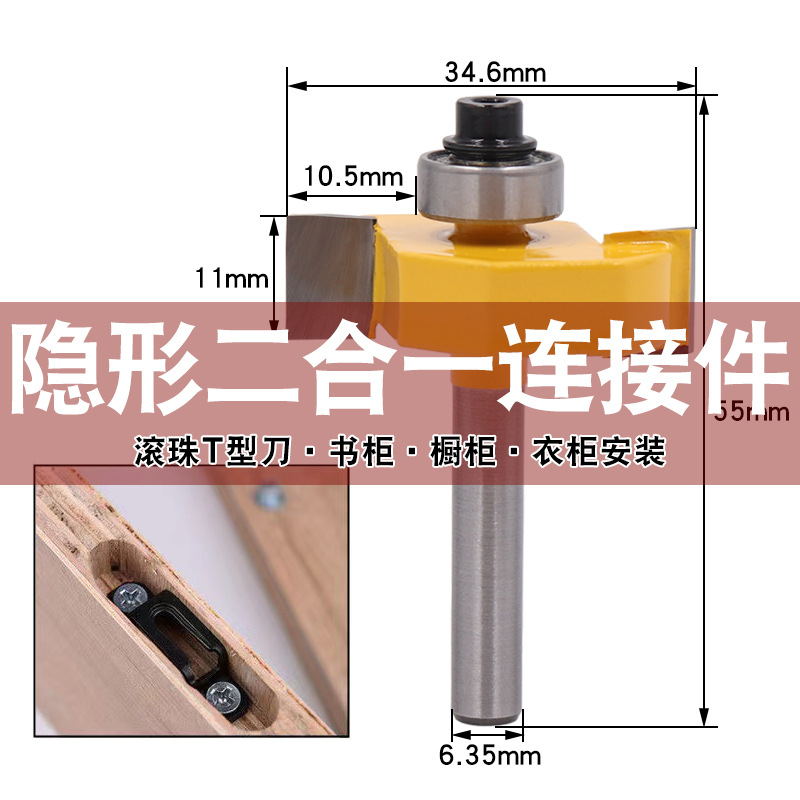 滚珠T型刀11mm直刀隐形件二合一开槽刀定位修边机雕刻机刀头 轴承