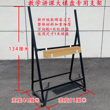 1米教学围棋象棋大棋盘支架 烤漆铁质支架白板讲课架子木盒斗