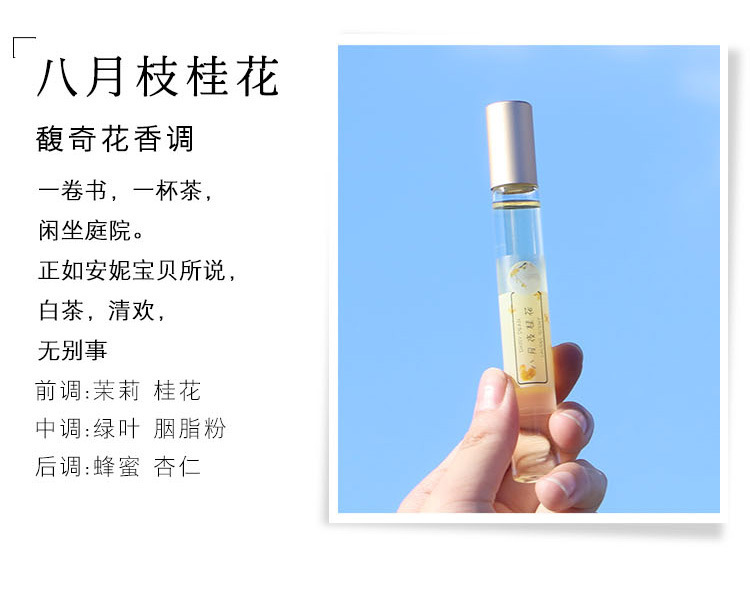Small Town Yixiang Ball Perfume Sample Cheap Fresh Alight Fragrance Natural Long Lasting Human Peach Beads Perfume