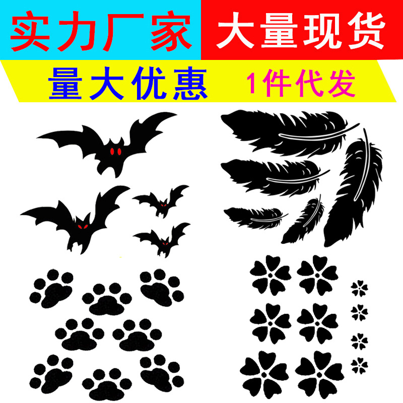 厂家批发可定制花朵脚印羽毛蝙蝠汽车贴纸车身划痕遮挡一套多个装