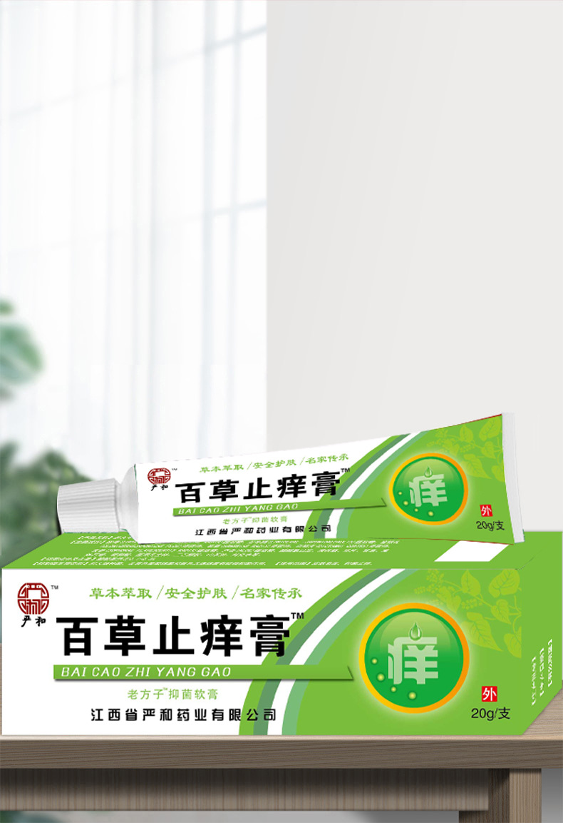 严和百草止痒软膏皮肤外用皮肤瘙痒乳膏草本抑菌膏摆地摊电商货源