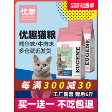 优趣成猫幼猫粮成年猫增肥1.5kg共6斤天然10英短蓝猫鱼肉味全价粮