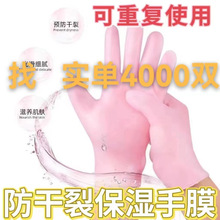 厂家批发防干裂保湿硅胶手膜手套去角质美容护套嫩白手部滋润手套