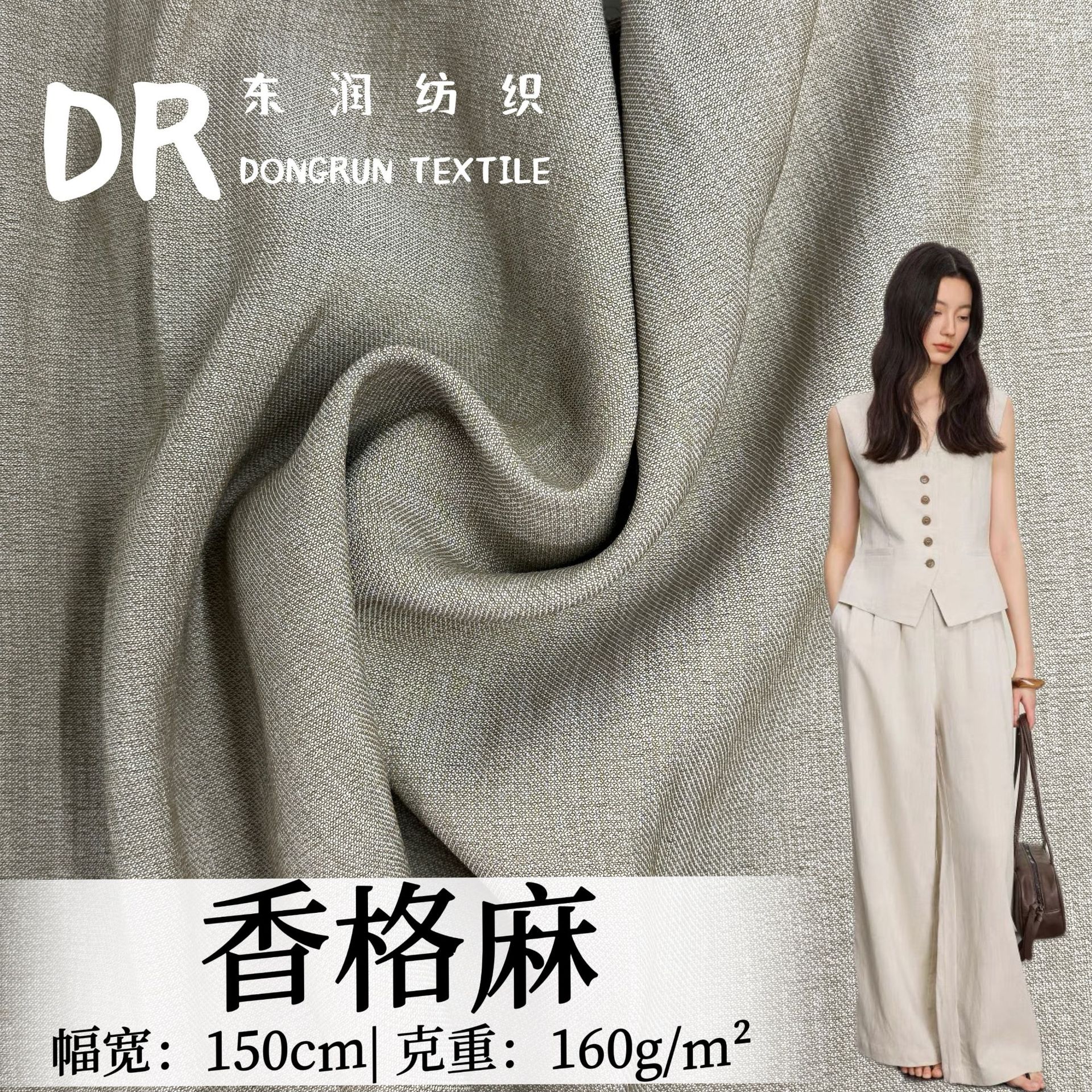 香格麻感棉麻面料 仿棉麻肌理感猫眼麻感 衬衣阔腿裤套装裙子布料