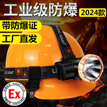 防爆头灯强光煤矿专用矿灯户外远射头戴式充电超亮LED安全帽头灯