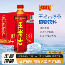 王老吉 凉茶植物饮料 王老吉瓶装 500ml*15瓶整箱现货批发