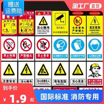 工厂车间安全标识牌警告警示标示提示指示标志消防标牌标签贴纸工
