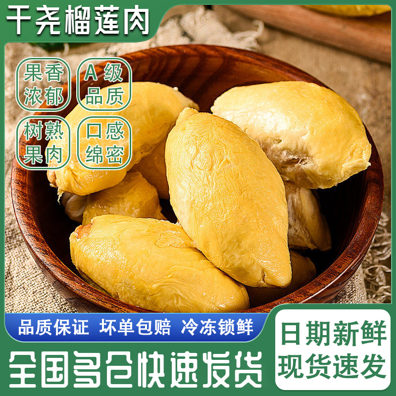 泰国干尧榴莲肉1kg冷冻榴莲肉a级新鲜榴莲果肉3公斤商用冰冻榴莲