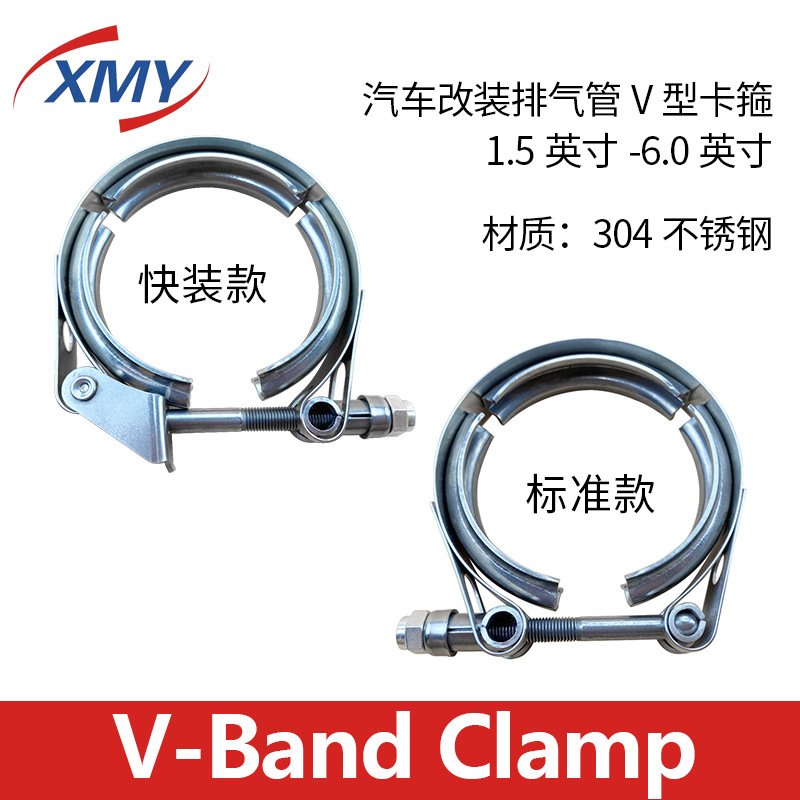 跨境货源 304不锈钢V型卡箍V-band clamp汽车改装排气管管道卡子