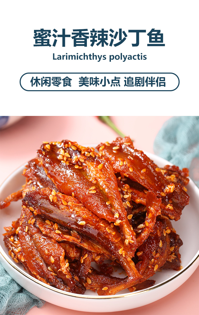 香辣沙丁鱼麻辣小鱼干辣味小鱼仔休闲网红零食小吃即食下饭下酒菜