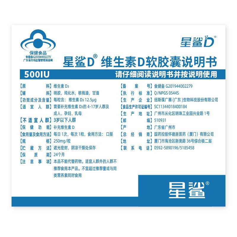星鲨维生素d3软胶囊500iu补充维生素d 30粒-阿里巴巴