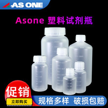 ASONE亚速旺塑料瓶试剂瓶高温PP样品瓶密封大小口半透明密封