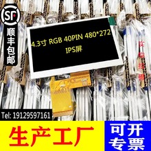 4.3寸高清彩色液晶显示屏通用RGB40PIN接口分辨率480*272手持喷码