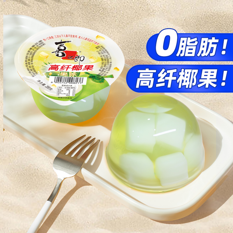 喜之郎高纤椰果果冻200g*8大碗儿童零食解馋小吃食品办公室休闲