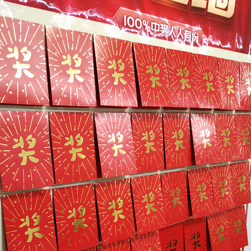 创意开业红包墙幸运大抽奖卡门店促销节日活动店庆周年庆展架批发