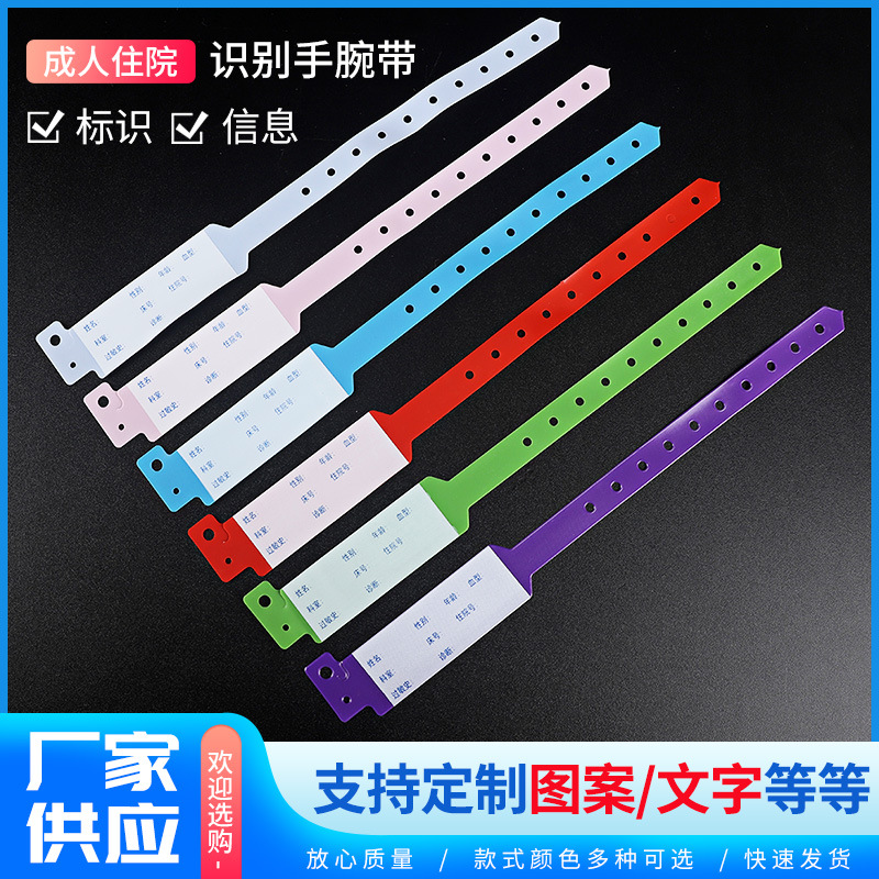 medical disposable pvc adult identification tape surgical patient inpatient emergency identity information wrist strap