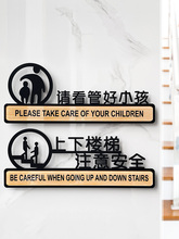 亚克力请看管好小孩标识牌禁止追逐打闹上下楼梯注意提示牌小心台