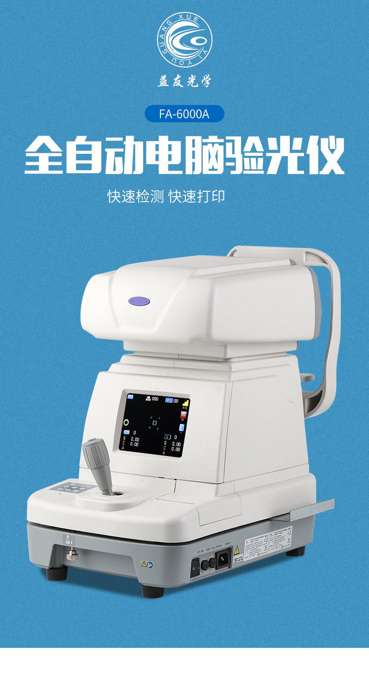 眼镜店验光设备 新缘fa6000a电脑验光仪