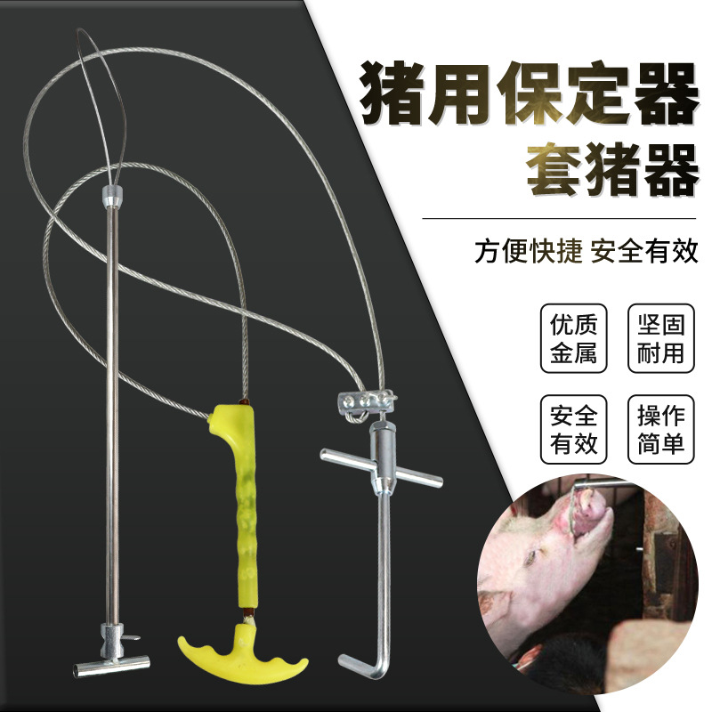 套猪嘴神器猪用钢丝绳套子保定器猪嘴套抓猪套嘴打针固定兽用器械