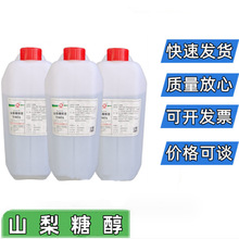 山梨醇液 食用山梨糖醇液 食品级液体山梨糖醇 烘焙糕点保湿剂