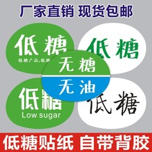 低糖无蔗糖木糖醇贴纸标签无糖低糖蛋糕不干胶贴纸烘焙食品贴f