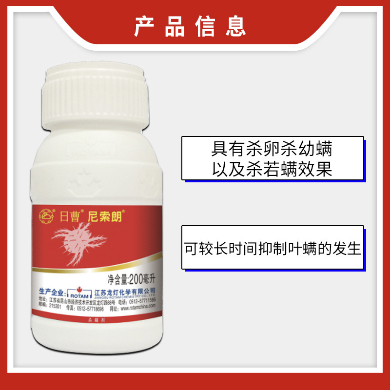 日曹尼索朗5%噻螨酮柑橘苹果棉花杀红蜘蛛农药杀螨剂杀虫剂200ml