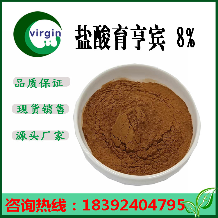 育亨宾8非洲育亨宾树皮提取物育亨宾碱盐酸育亨宾1kg起