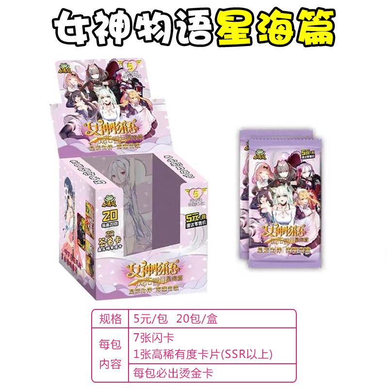 小青蛙女神物语迎春版10元包卡片mr女神卡动漫卡片专供抖音直播