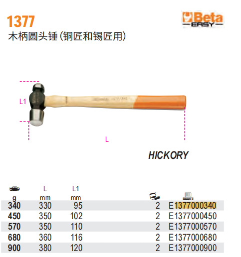 BETA:1377 340-木柄圆角锤（铜匠、洋铁匠用）340g