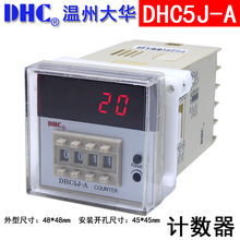 DHC温州大华 DHC5J-A 预置数计数器COUNTER4位停电记忆多功能计数