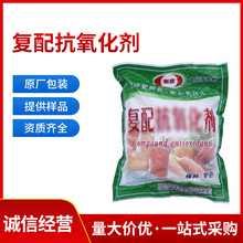 食品级复配抗氧化剂 饮料水果蔬菜抗氧化剂 食品添加剂现货批发