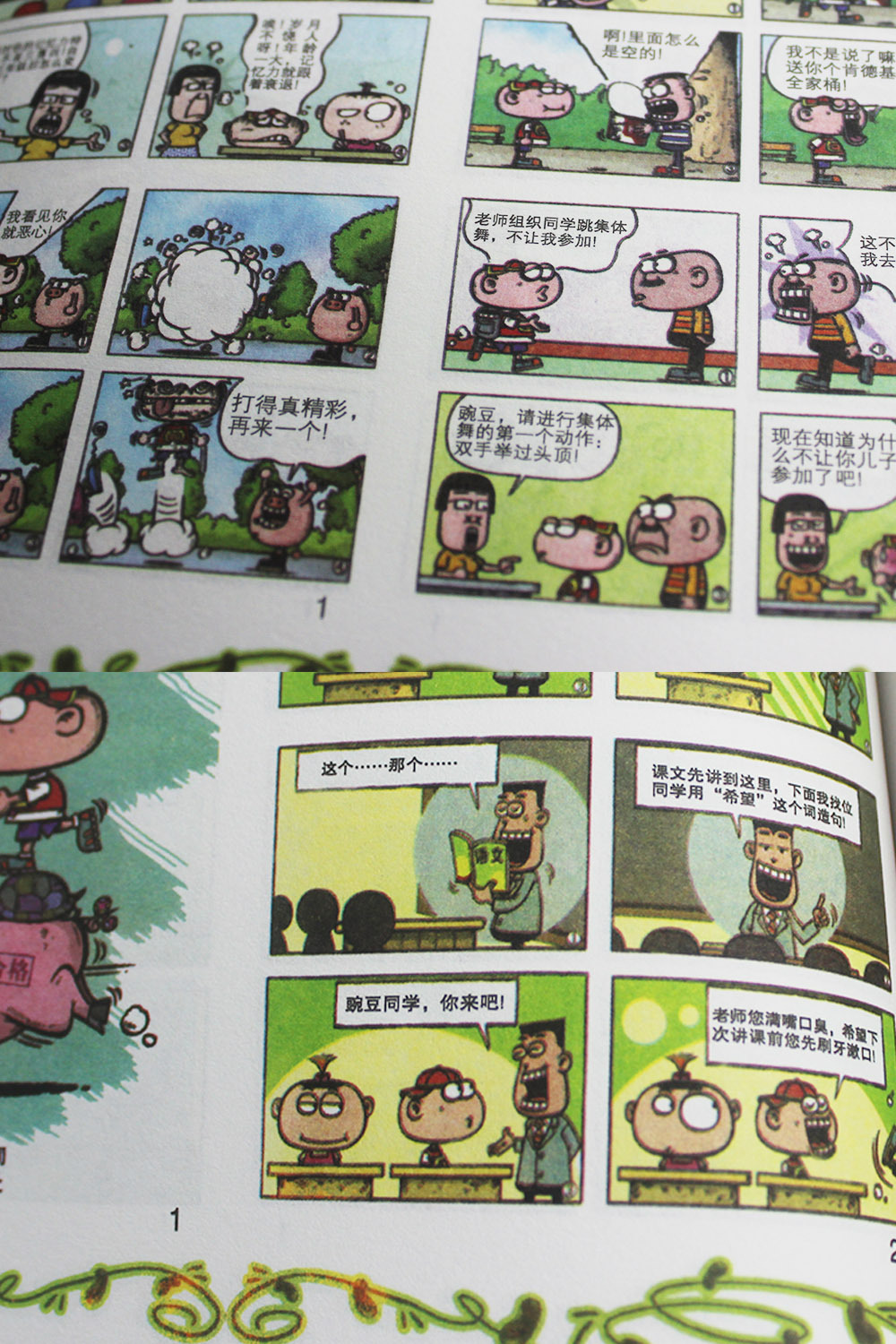 【特价】包邮 豌豆笑传漫画书续全集合订本幽默爆笑校园彩色