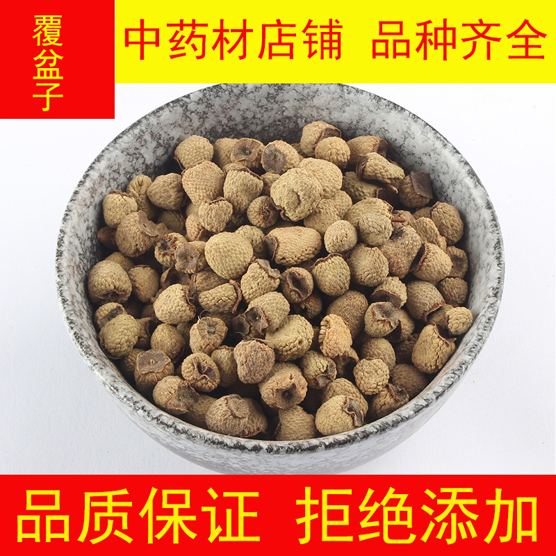 覆盆子500克 覆盆莓 复盆子覆盘子果干 中药材-阿里巴巴
