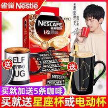 Nestl咖啡1+2原味三合一速溶咖啡学生加班巢雀100条30条盒装