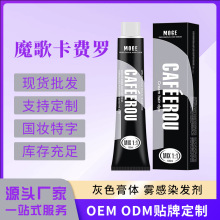 魔歌极速蓝灰染发膏发廊理发店冷色神器雾感染发剂现货批发新款