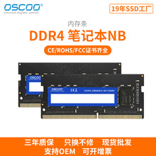 内存条ddr4 笔记本内存条 16g 8g 4G ddr4 2400厂家现货批发DDR4