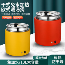 定制自助餐汤煲干式电子暖汤煲10升电加热汤炉不锈钢保温粥桶
