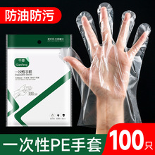一次性手套 厨房家用食品级餐饮塑料透明PE手套加厚100只装