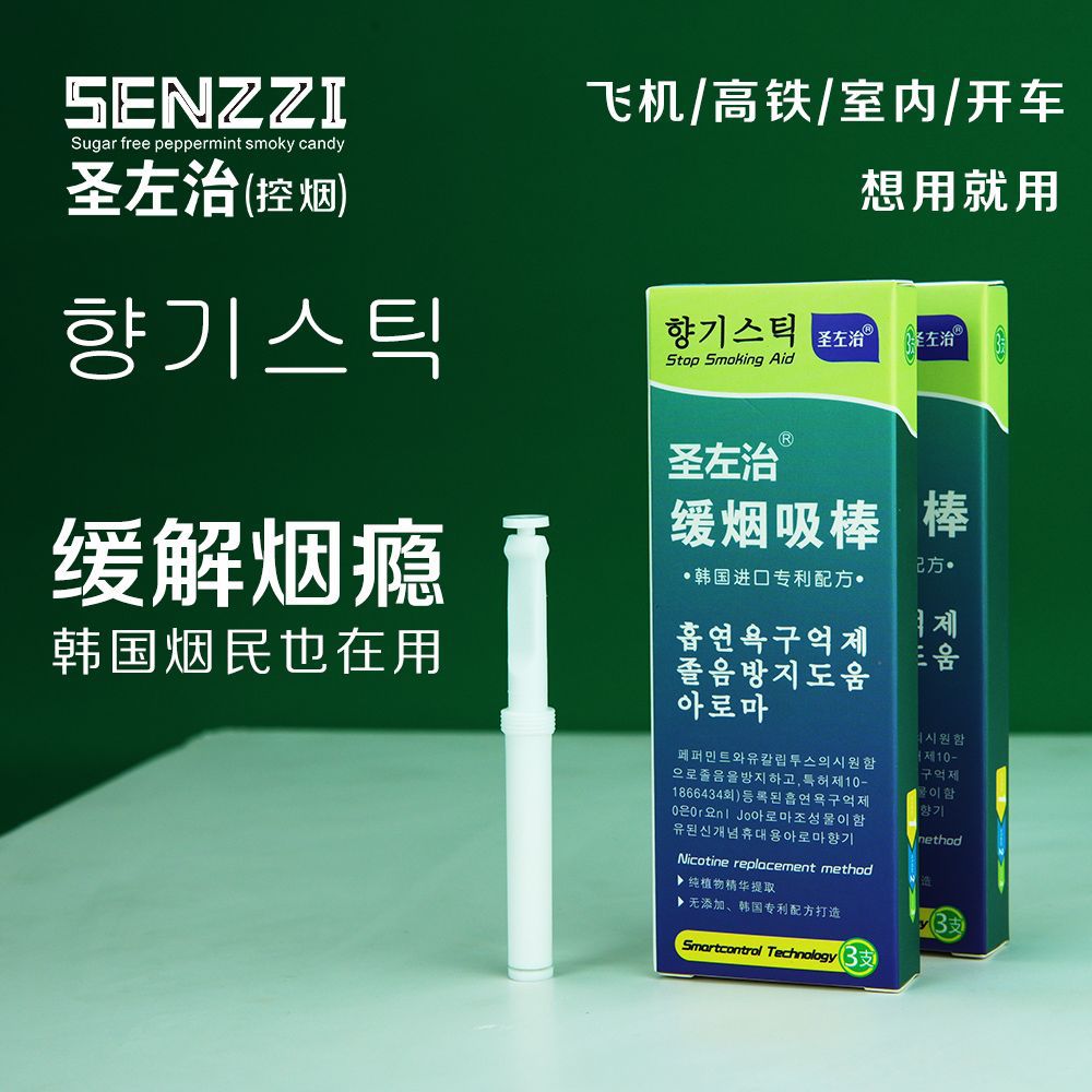 圣左治替烟吸棒戒烟神器烟嘴一次性新款男士女士薄荷味除口臭网红