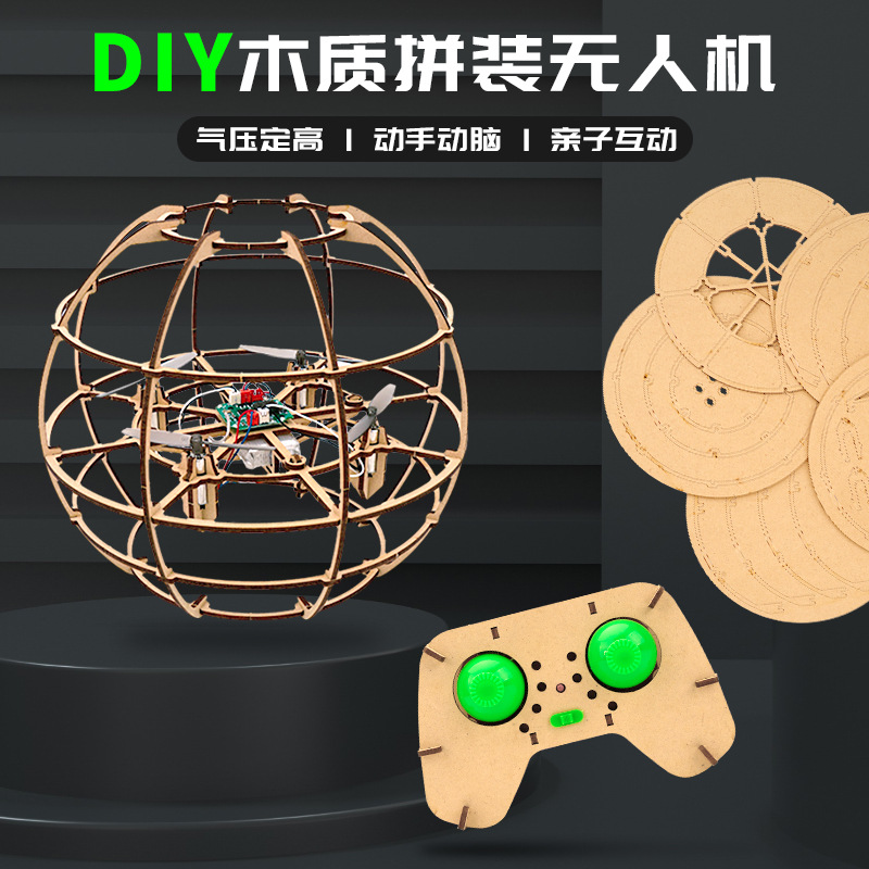 diy木质拼装遥控无人机玩具定高四轴儿童科学实验小学生航模教学